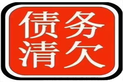 奉化讨账公司